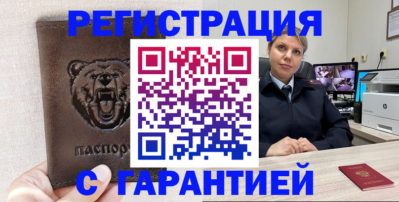 прописка законно в Королёве