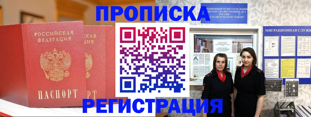 прописка для школы в Королёве